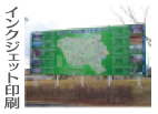 インクジェット印刷