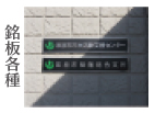 銘板各種